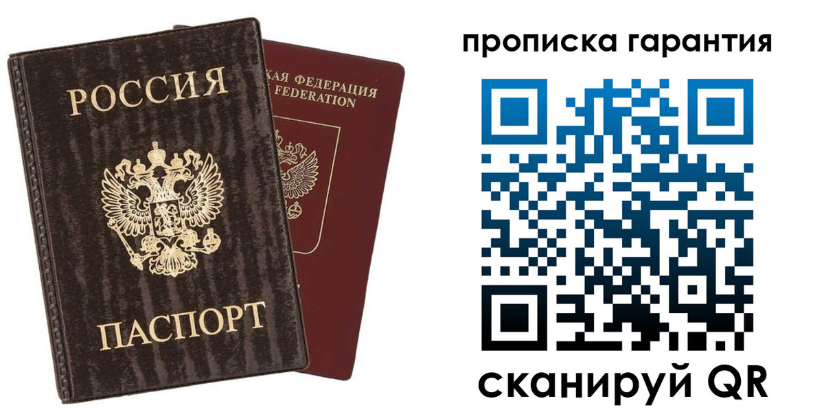 прописка гарантия в Катав-Ивановске