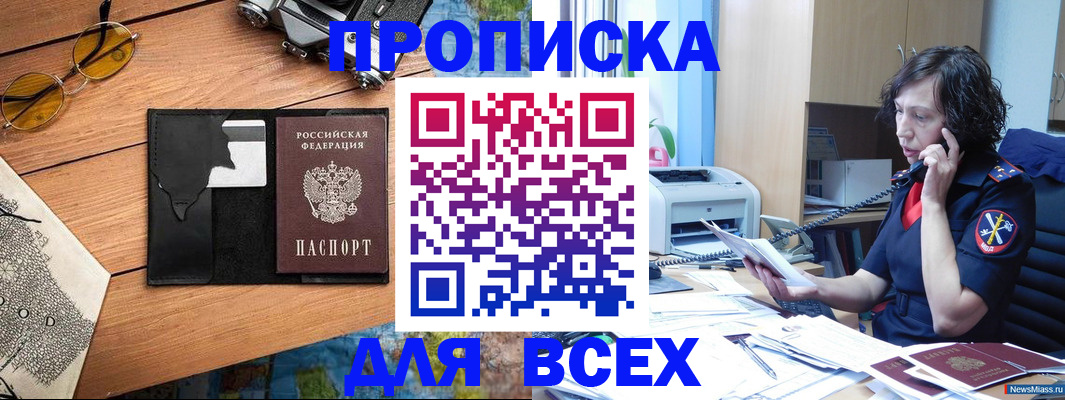 прописка поиск в Катав-Ивановске