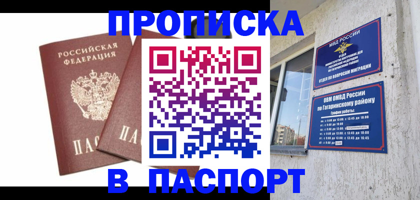 купить прописку в Катав-Ивановске