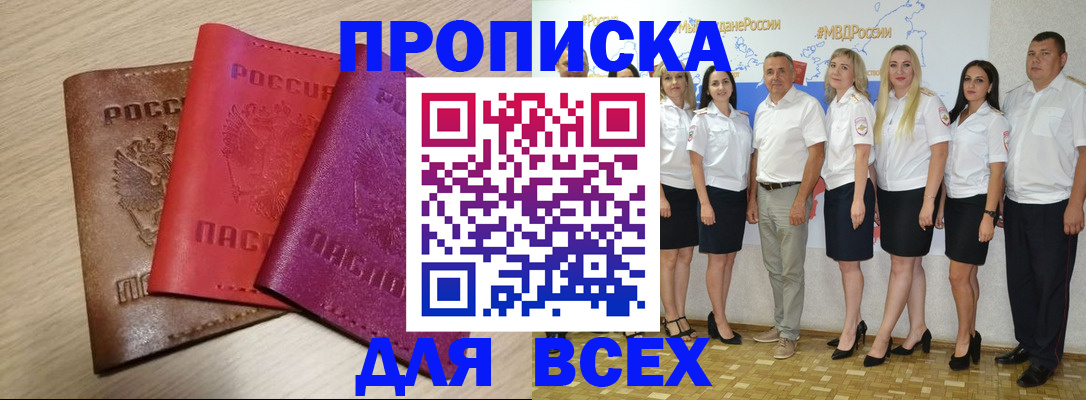 прописка 2025 в Катав-Ивановске